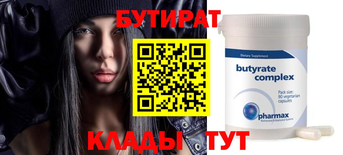 Бутират бутик  Вход с VPN  Ирбит 