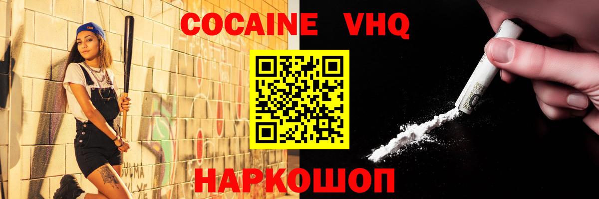 Cocaine VHQ  Вход с VPN  COCAIN  Ирбит 