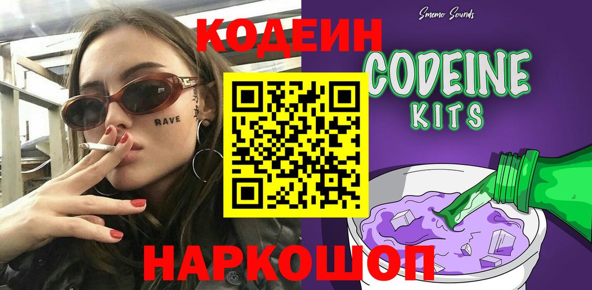 Кодеиновый сироп Lean Purple Drank  Вход с VPN  Ирбит  Кодеиновый сироп Lean Purple Drank 