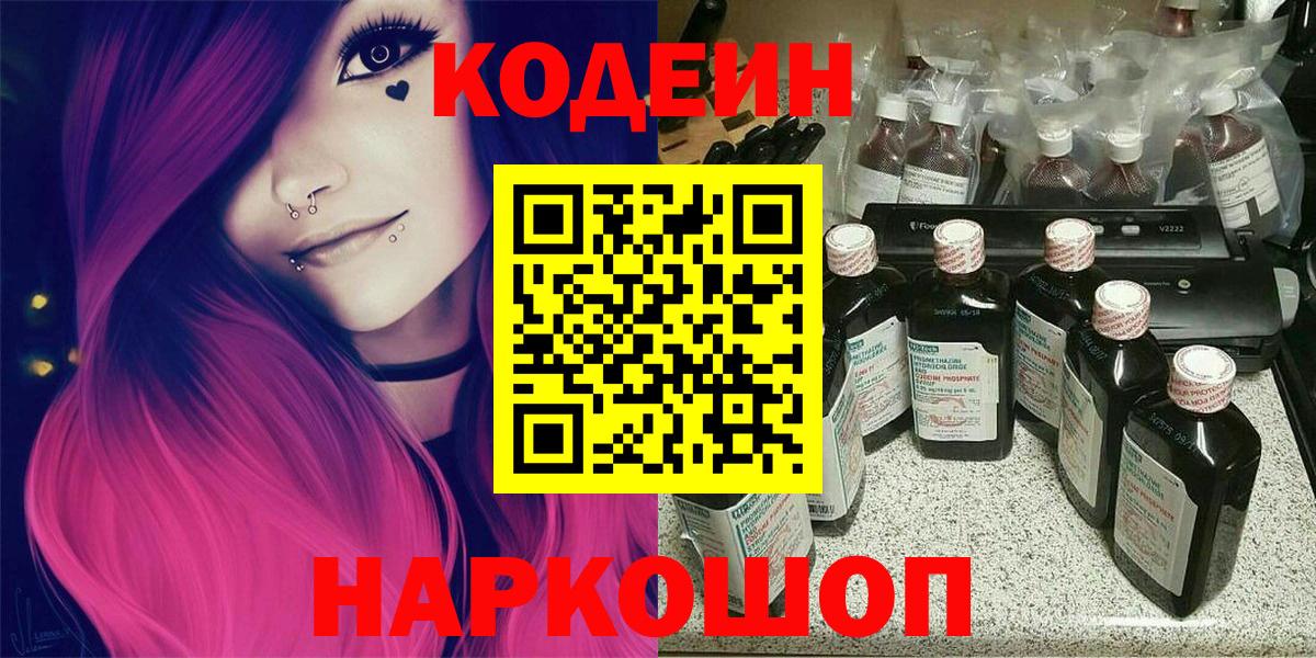 Codein Purple Drank Ирбит